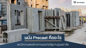 what is precast wall